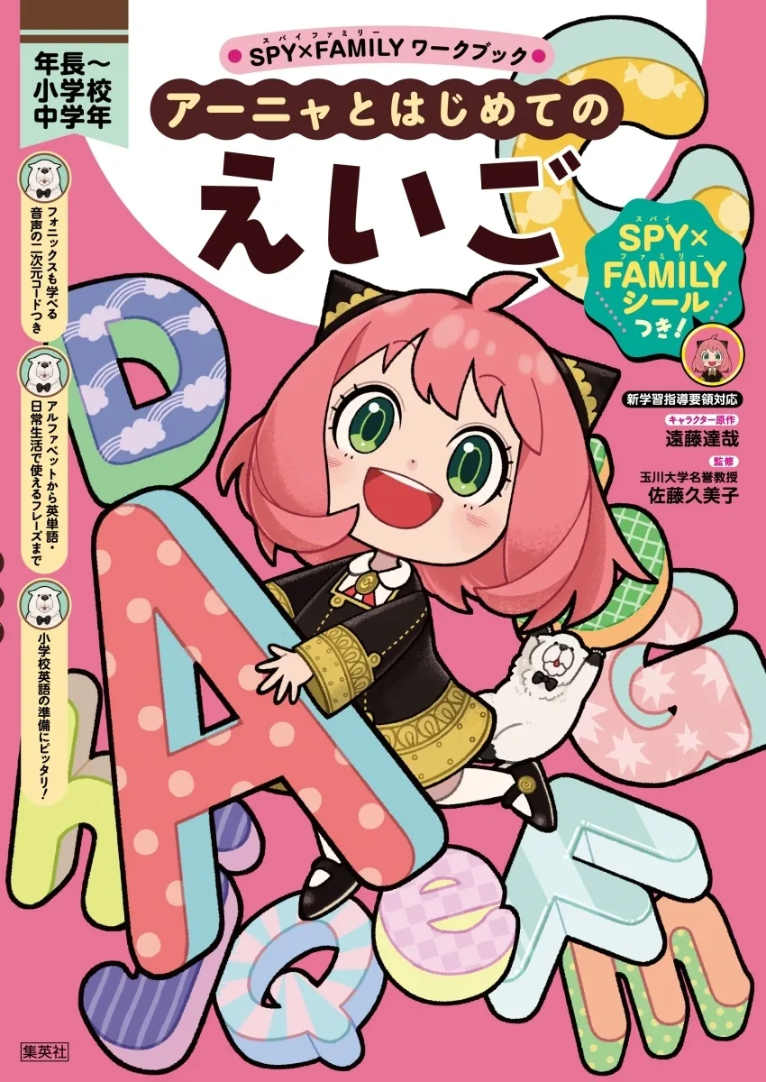 SPYÃƒâ€”FAMILY Hadir di Meja Belajar: Buku Latihan Bahasa Inggris Kini Makin Seru untuk Anak SD di Jepang!