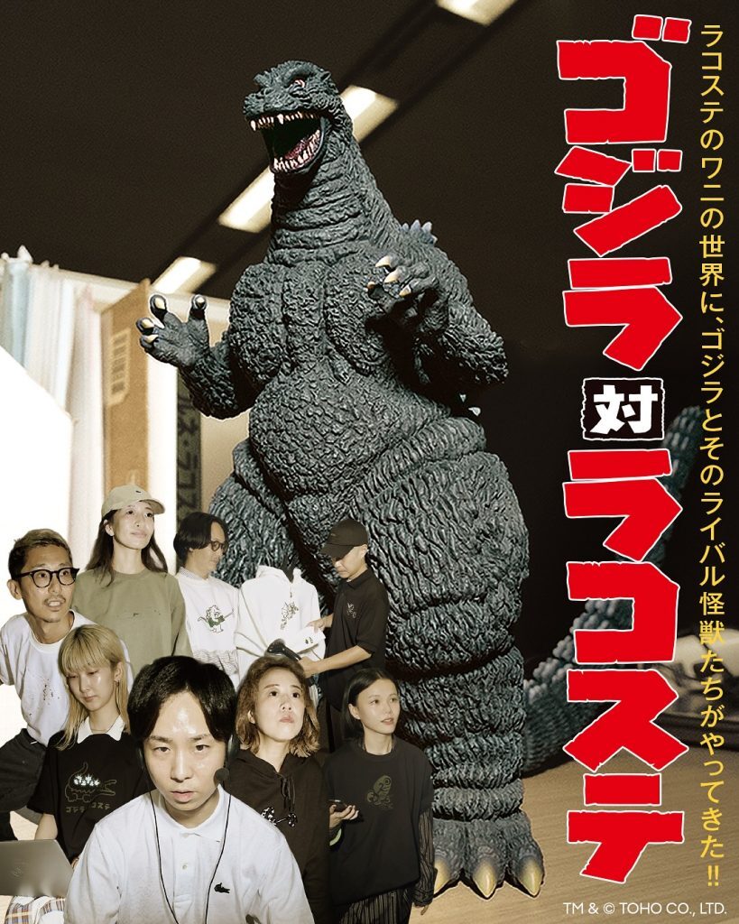 kolaborasi fashion 2025 Lacoste Ãƒâ€” Godzilla - sumber foto Instagram lacoste_tokyo