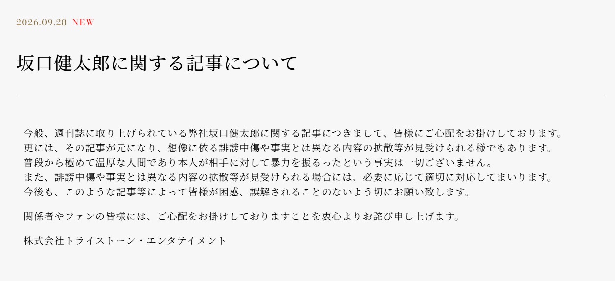 klarifikasi agensi Kentaro Sakaguchi - sumber tristone.co.jp