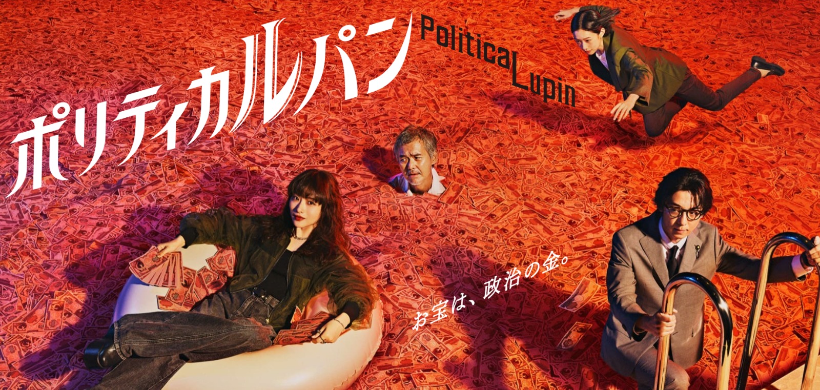 drama Jepang Politica Lupin - sumber foto FujiTV